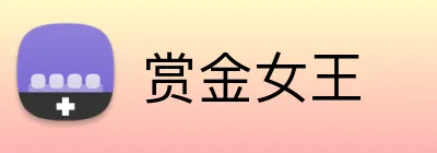 赏金女王 logo